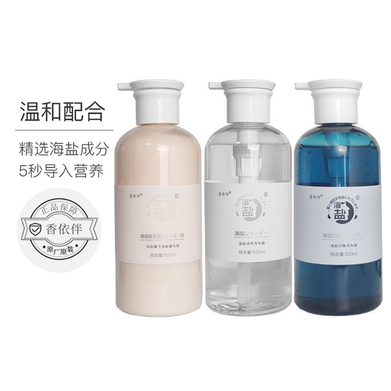 香依伴海盐洗发水女学生留香持久去屑止痒防脱发控油蓬松滋润洗护