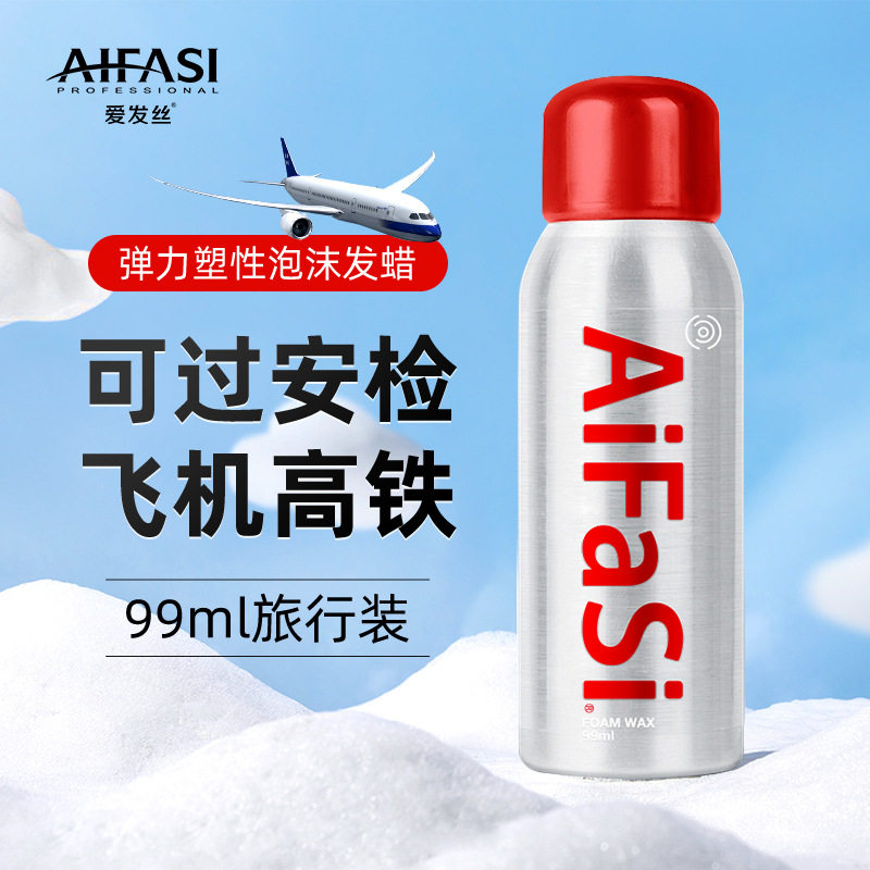 爱发丝泡沫发蜡便携可上飞机高铁