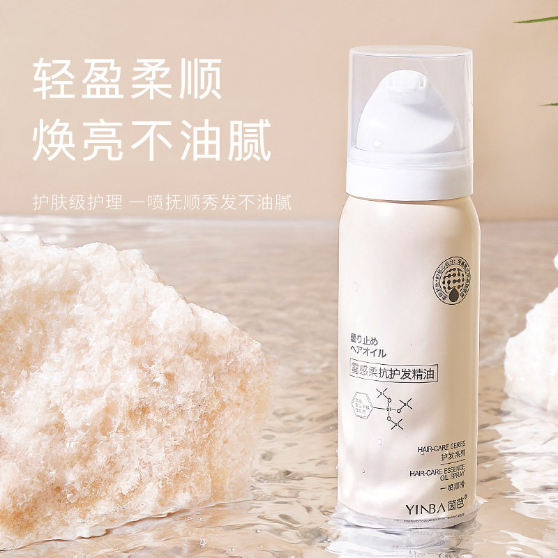 茵芭雾感护发免洗精油喷雾