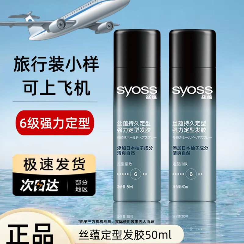 激强塑型定型喷雾发胶丝蕴