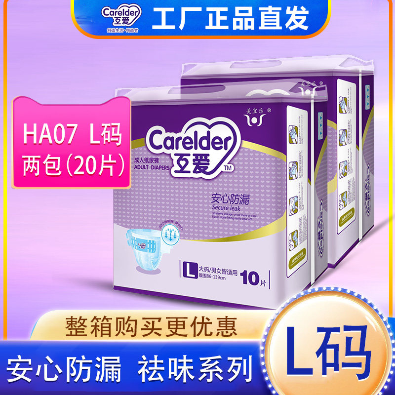 互爱HA07L码大码成人纸尿裤安心防漏老人尿不湿男女通用纸尿片裤,洗护清洁剂/卫生巾/纸/香薰,成年人纸尿裤,淘宝优惠券,粉丝福利购,淘宝优惠卷