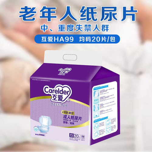 互爱成人纸尿片葫芦巾8字巾20片