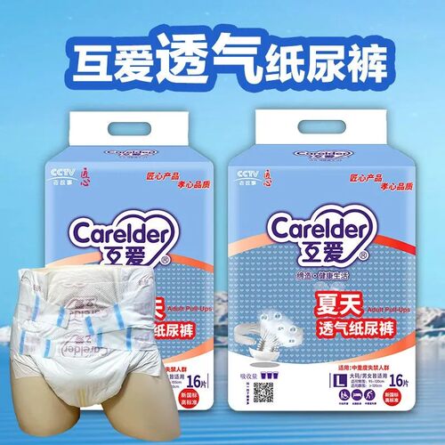 互爱夏天纸尿裤透气成人老人纸尿裤HA105大码中码尿不湿