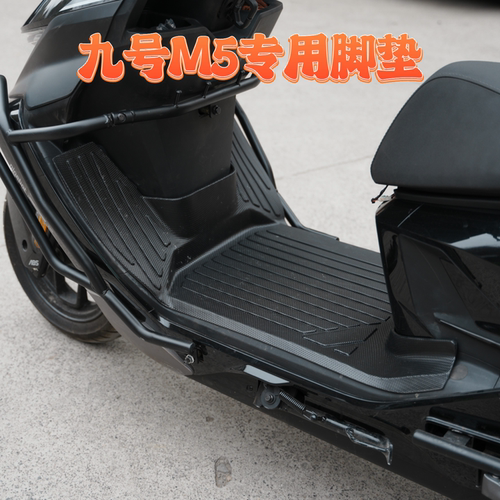 适用九号M5防滑耐磨脚踏垫