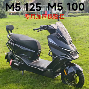 适用九号M5加厚保险杠护杠M5100/M5125防摔防撞改装护杠尾架配件