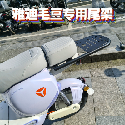 适用雅迪毛豆/Q17专用加厚短款直上尾架货架后备箱尾箱后衣架改装