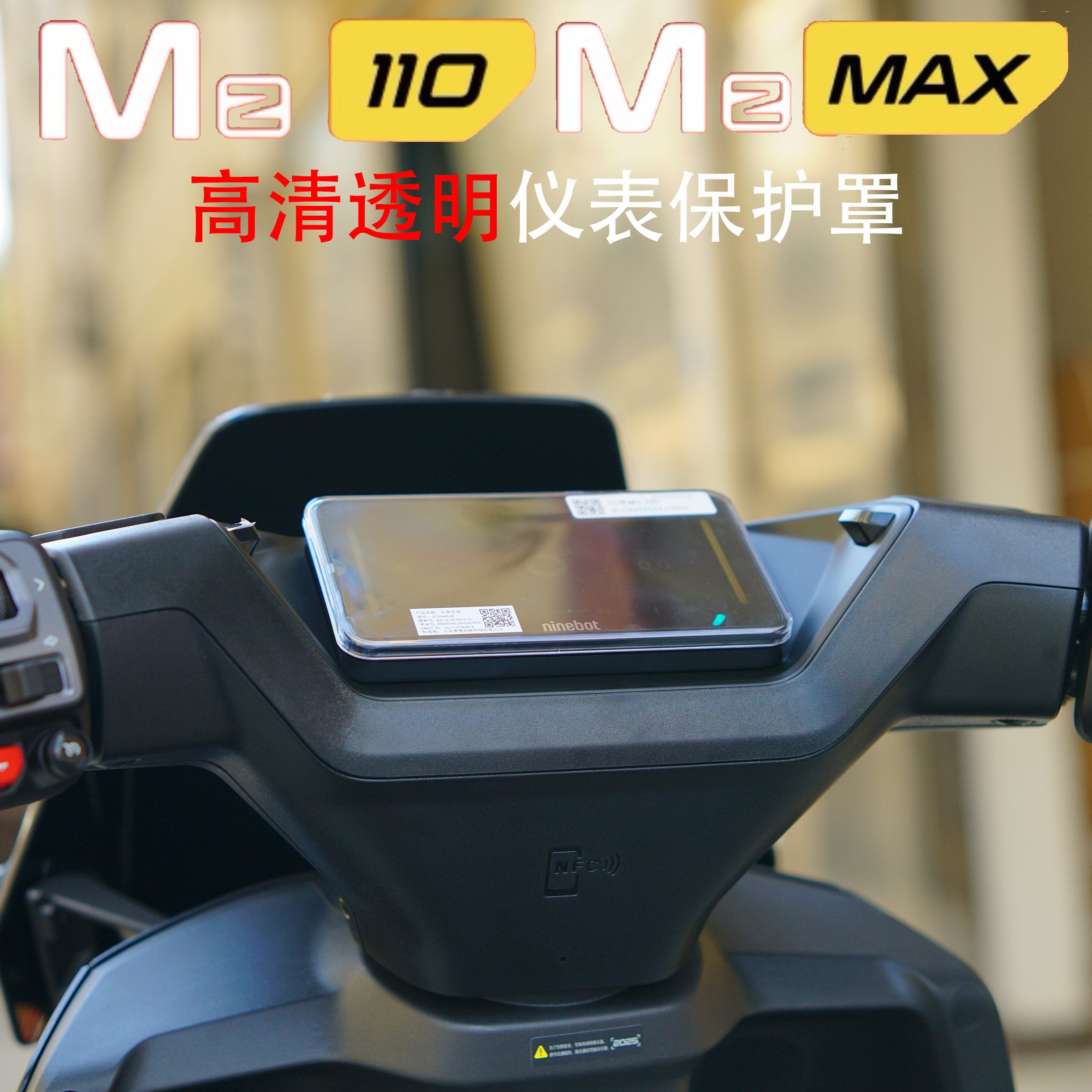 适用MzMax/Mz110高清仪表防水罩