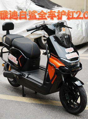 适用雅迪冠能S白鲨二代80/70护杠电动车保险杠防撞架改装配件尾架