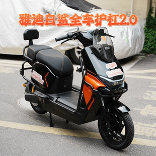 适用雅迪冠能S白鲨二代80/70护杠电动车保险杠防撞架改装配件尾架