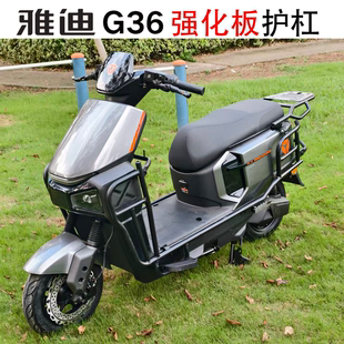 M防撞保护全车护杠货架配件 电动车保险杠G36 适配雅迪G36 M劲享版