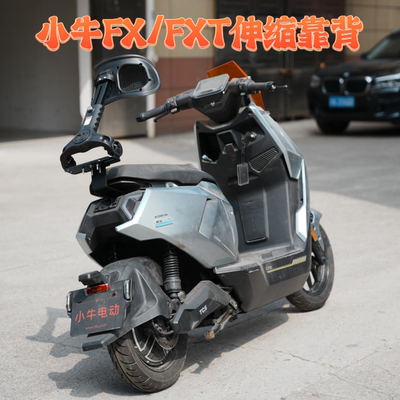 折叠伸缩腰靠小牛FX风速FXT/FXciti/Sport电动车靠背外卖骑手腰靠