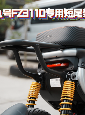 适用九号Fz3110/Fz3专用短款拓展碳钢加厚尾架货架尾箱架改装配件