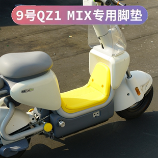 适用九号电动车qz1mix橡胶脚垫防水仪表罩后视镜装 饰配饰小配件