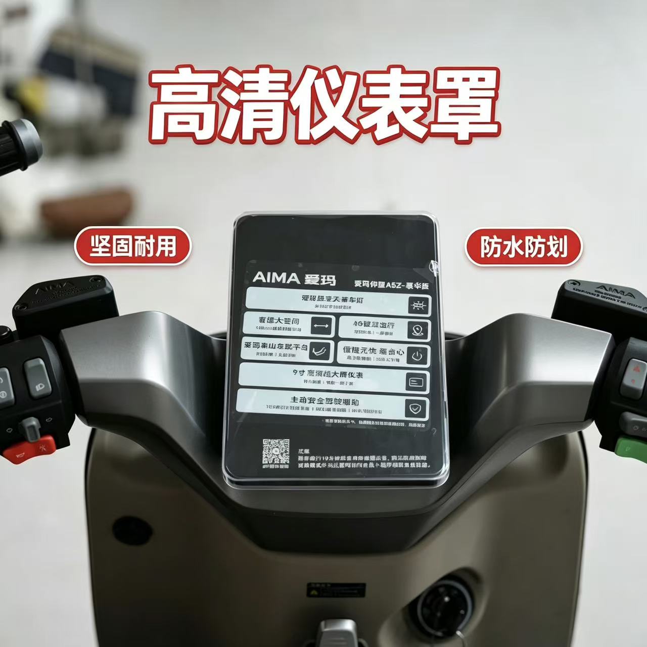 适用于26款爱玛仰望A5电动车仪表壳猎鲨S1 Pro屏幕膜防水罩仰望A3