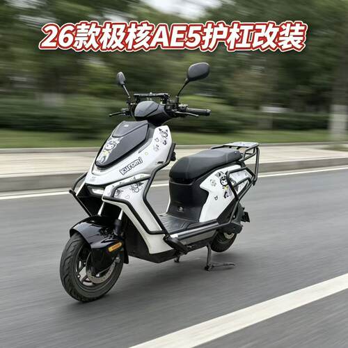 适用26款极核AE5全车护杠保险杠