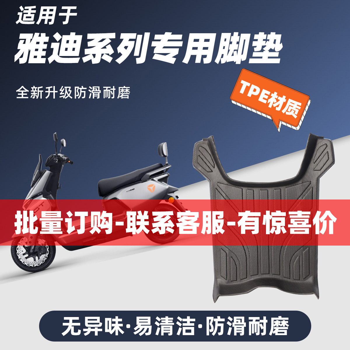 适用雅迪G35/X5/白鲨/T35/摩登TPE防滑防水脚垫踏板垫脚踏大全