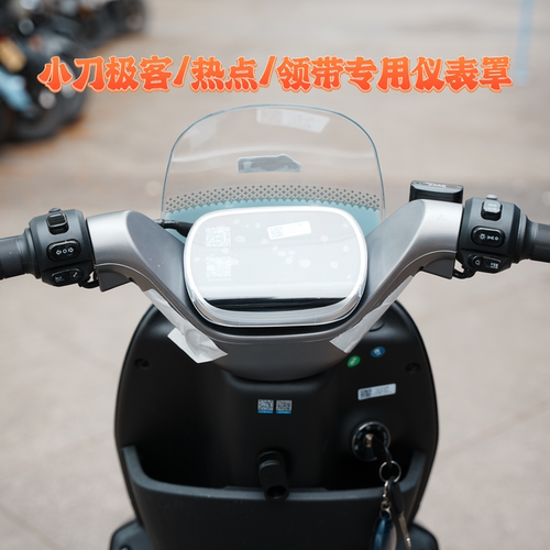 适用小刀极客/热点/领带仪表罩