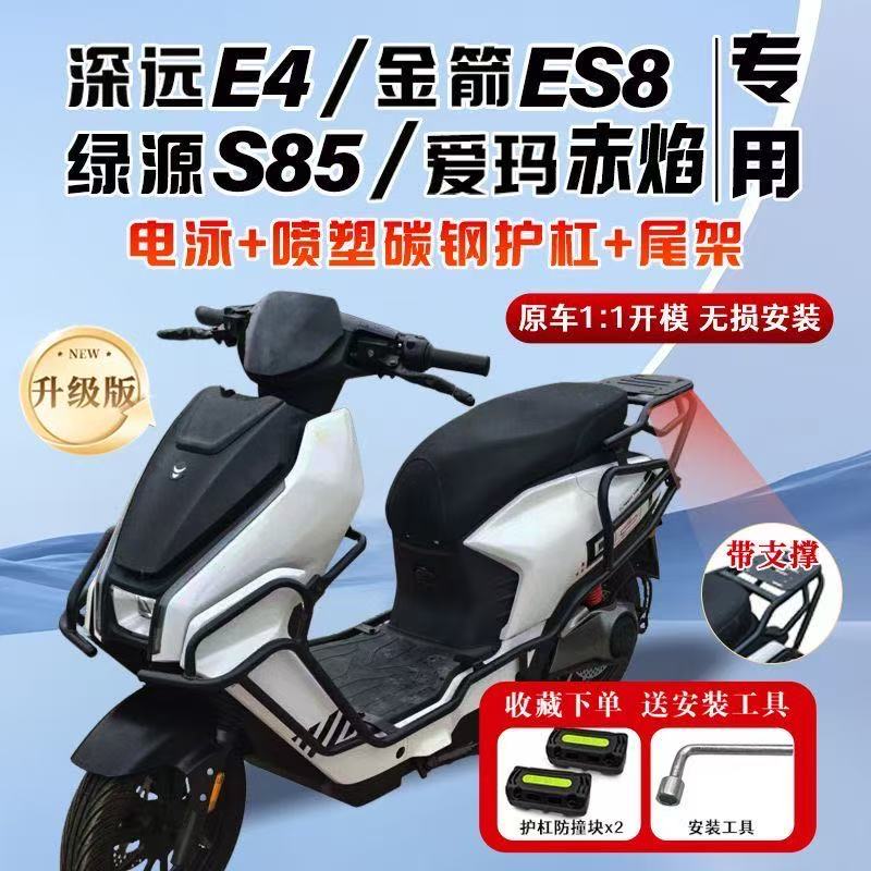 适用深远E4/金箭ES8/哈铃AE9护杠