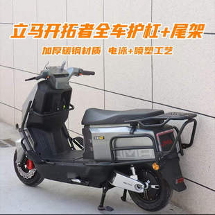 配件 加粗加厚护杠保险杠尾架货架改装 适用25款 立马开拓者远航版