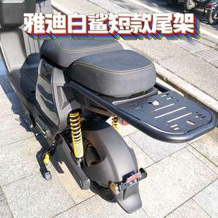 雅迪冠能白鲨二代专用加厚尾架货架尾箱直上后衣架白鲨改装配件