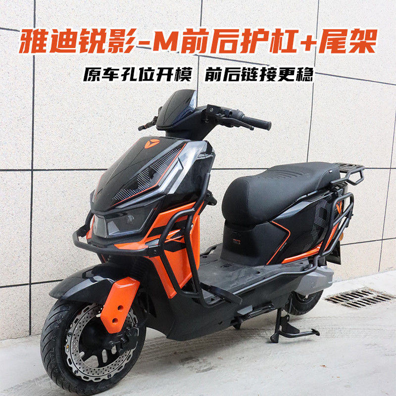 适用雅迪锐影Plus-M前后防撞保护杠加厚保险杠后尾箱支架改装配件