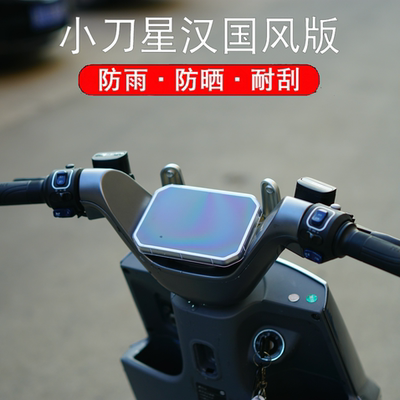 适用小刀星汉电动车高清透明防水防划仪表保护罩屏幕保护罩配件