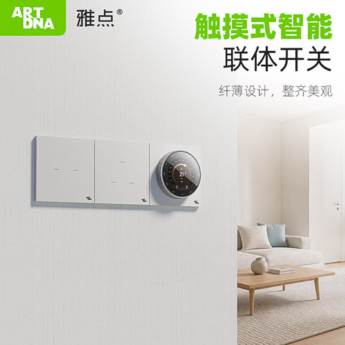 雅点超薄智能联体/刻字定制/86型肤感面板墙壁开关/已接入米家A72