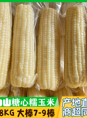 山姆同源长白山糖心糯玉米通化黏玉米白糯鲜香玉米棒大棒7-9棒5斤