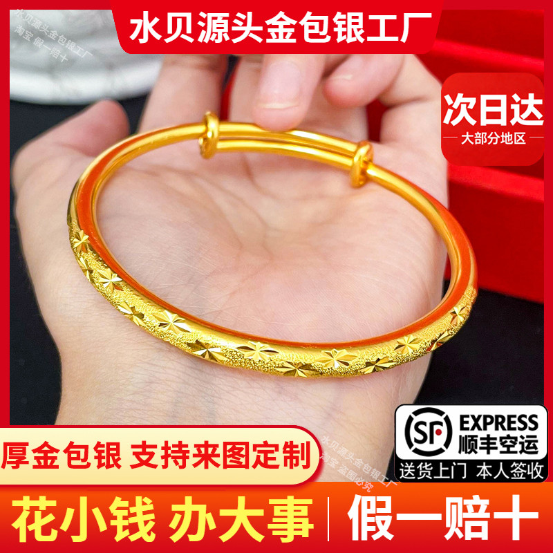 金包银满天星手镯女活口推拉