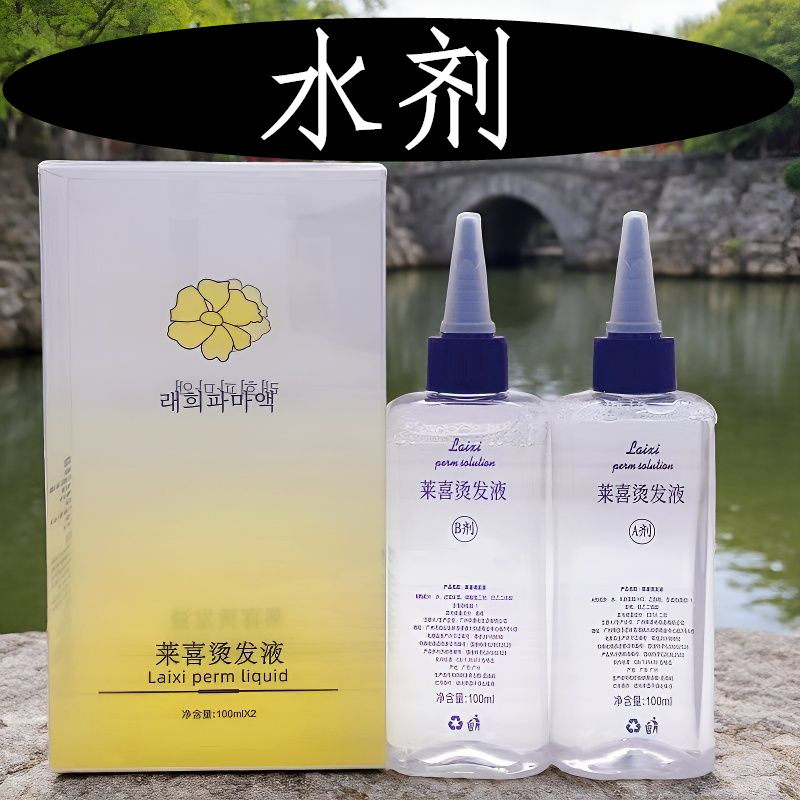 包氏莱喜烫发液贝奇香薰发廊冷烫精烫发水理发店专用批发冷烫药水,美发护发/假发,烫发水,淘宝优惠券,粉丝福利购,淘宝优惠卷