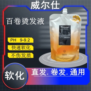 威尔士A剂软化膏电发膏直发离子烫数码热烫药水1号软化剂理发店用
