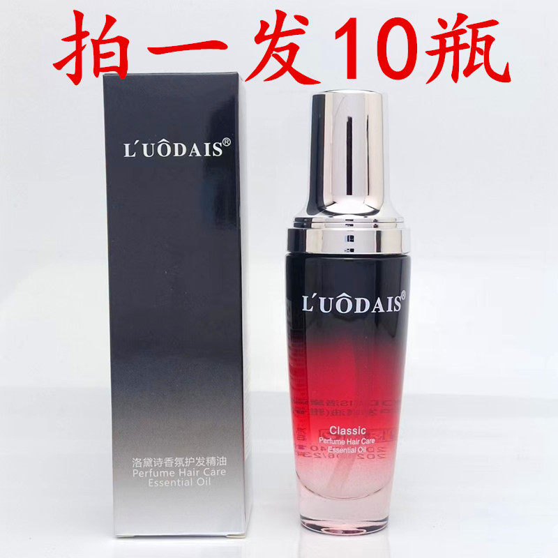 洛黛诗护发精油发油女士改善发质毛躁柔顺香味留香发廊理发店专用,美发护发/假发,护发精油,淘宝优惠券,粉丝福利购,淘宝优惠卷