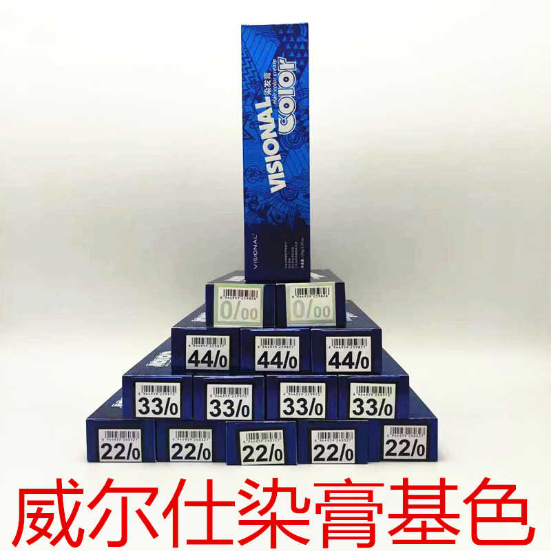 理发店单支染膏恭喜染膏威尔仕染