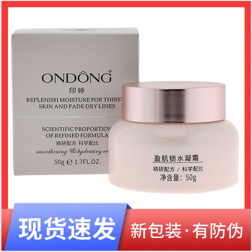 YJG4专柜正品印婷盈肌锁水凝霜50g - 封面