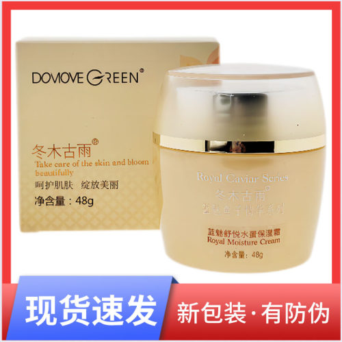 专柜正品冬木古雨蓝魅舒悦水蛋保湿霜55g（玻璃瓶）