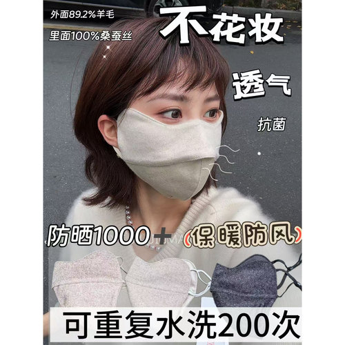 【100%桑蚕丝+羊毛】保暖口罩秋冬季防风透气护眼角面罩户外防寒