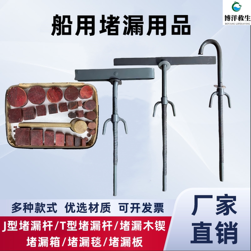 船用堵漏箱堵漏杆堵漏毯
