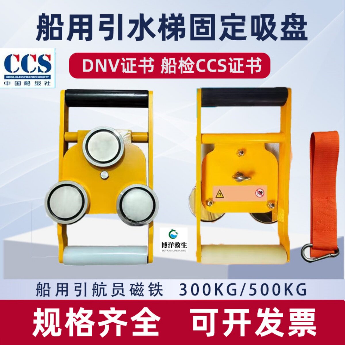 船检认可船用引水梯磁体