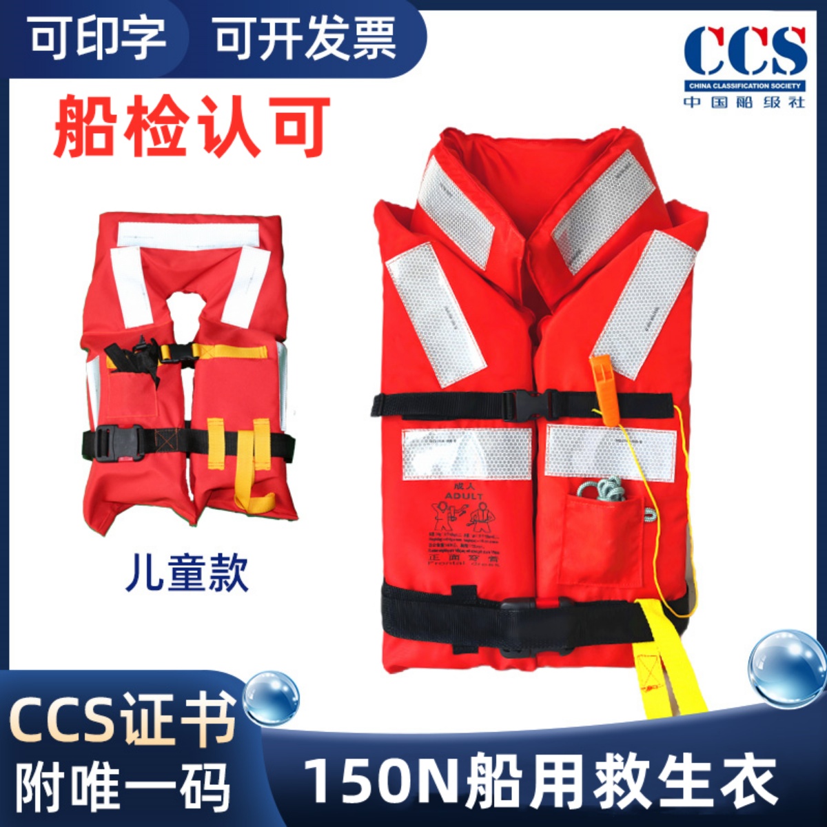 新标准150NCCS证书船检救生衣