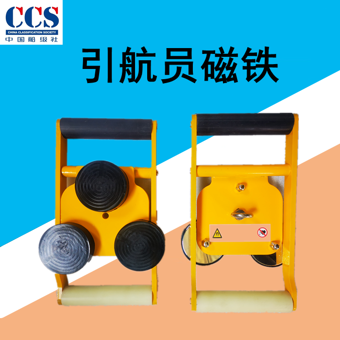 引航员磁铁 船用引水梯固定备件磁铁300KG吸力500公斤CCS船检认证