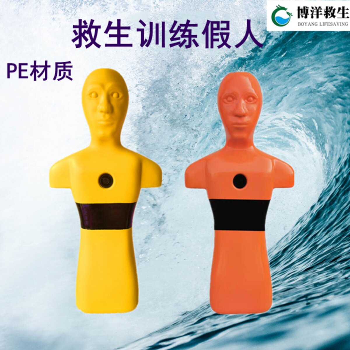 水域救援训练假人专业模拟溺水实验泳池急救救生员训练漂浮PE模型