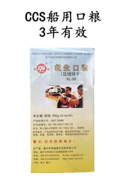 救生艇备品口粮淡水哨笛渔具手册