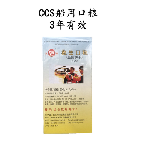 救生艇备品口粮淡水哨笛渔具手册