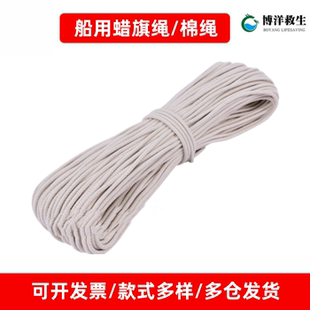 船用旗绳缆绳蜡棉绳家用晾衣绳升旗棉绳6mm8mm10mm100m长度定制绳