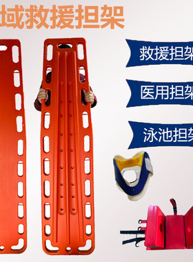 水上救援担架 橙色安全救生板头部紧急固定器颈托 泳池抬人脊柱板