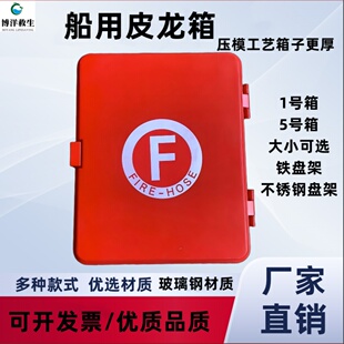 船用水龙带箱加厚玻璃钢材质皮龙箱膜具压铸制造水带箱58x46x16mm