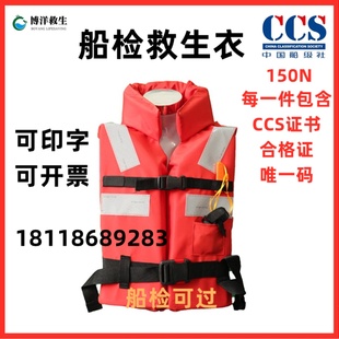 船检救生衣 150N大浮力合格证CCS证书专业求生衣新标准防洪救身衣