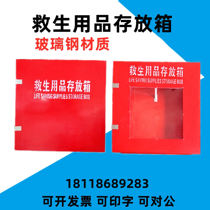 救生用品存放箱抗老化玻璃钢材质