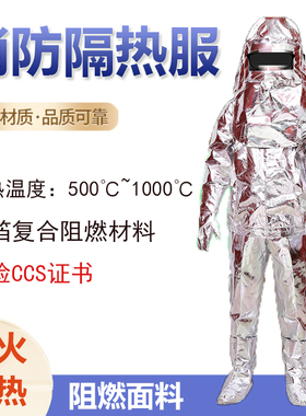 船用隔热服 CCS证书IPMA330911 船员防火隔热消防服套装DFXF-93-A