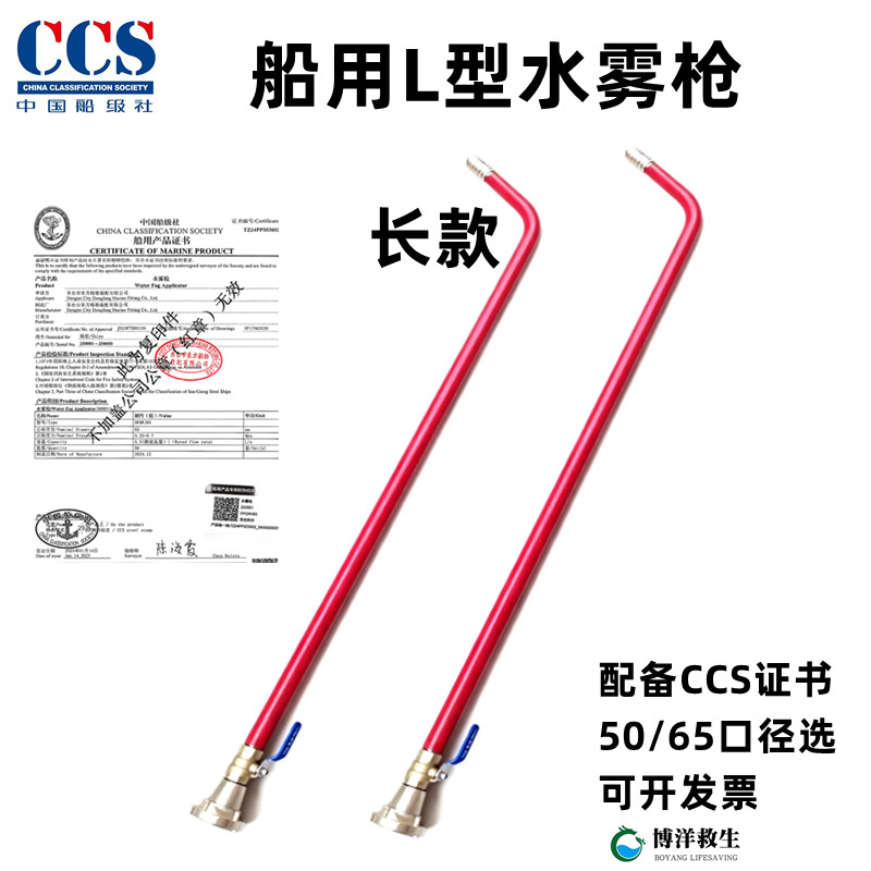 L型长款船检认证水雾喷枪